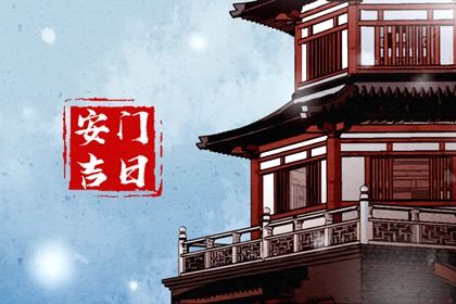 2025年04月16日安门日子如何 是安装大门好日子吗