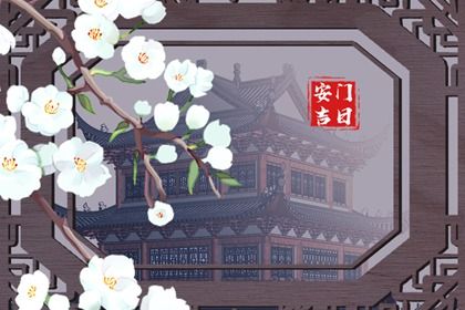 2025年农历七月十一是不是安门吉日 是装大门好日子吗