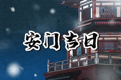 2025年05月13日安门好不好 今日安装入户门好不好
