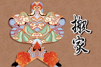 2025年农历七月廿六搬家黄道吉日 是搬家入宅好日子吗