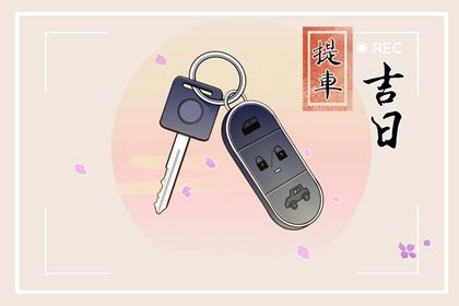 2025年农历六月初十订婚日子如何 是提亲好日子吗