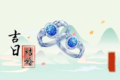 2025年农历七月廿四订婚吉日查询 今日订婚好不好