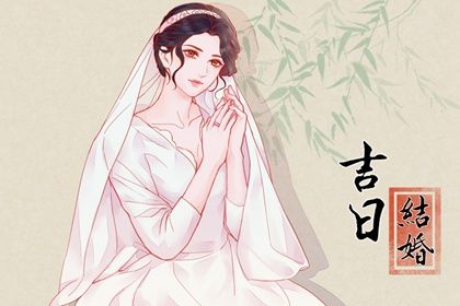 2025年06月19日订婚好吗 宜定下婚约吉日查询