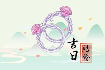2025年农历四月十七订婚好不好 今日订婚结婚好吗