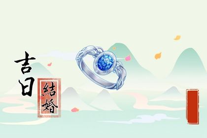 2025年农历六月初二订婚好不好 今日提亲好吗