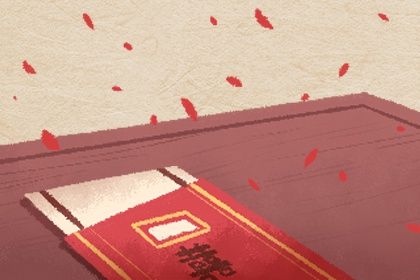 2025年05月12日是不是结婚吉日 是办喜事好日子吗