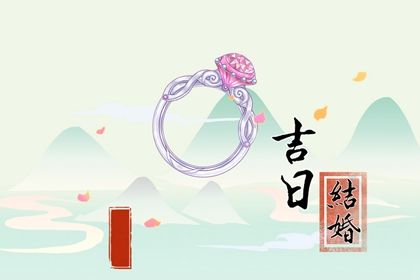 2025年农历闰六月初九是结婚好日子吗 办喜事吉利吗
