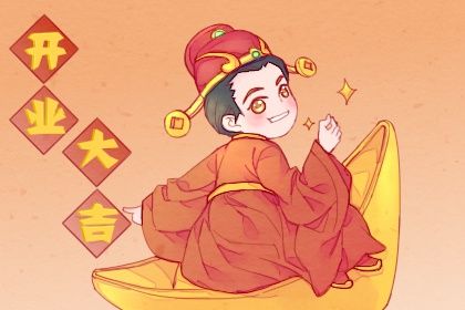 2025年农历六月初四开业吉日查询 是开市做生意好日子吗