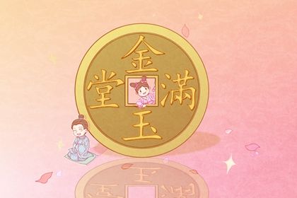 2025年农历四月初三是不是开业吉日 今日店铺开张好吗