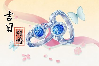 2025年05月05日领证日子如何 宜领证吉日查询