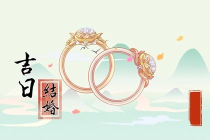 2025年09月25日领证吉日查询 今日登记领证好吗