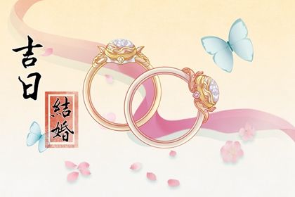 2025年农历七月廿四是不是领证吉日 今日领证结婚好吗