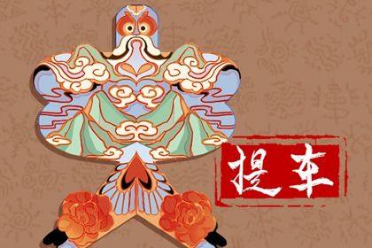 2025年农历七月廿八提车日子如何 提车买车吉利吗