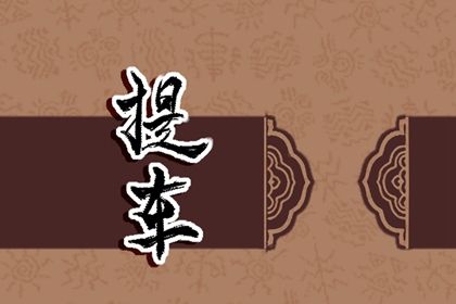 2025年农历六月廿七是不是提车吉日 宜提新车吉日查询