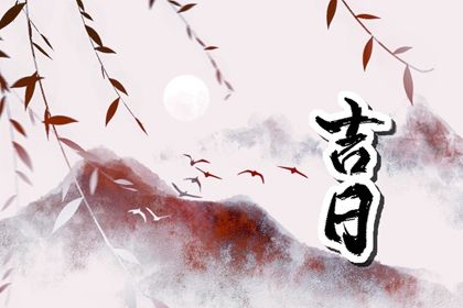 2025年05月07日是提车好日子吗 今日提车好吗