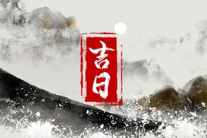 2025年农历闰六月初一提车日子如何 今日提车买车好吗